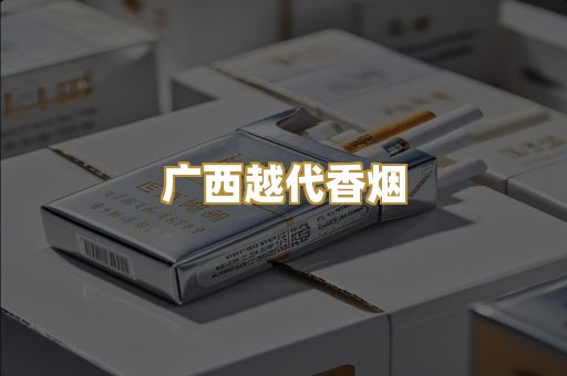 免税外烟爆珠